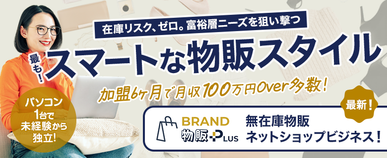 BRAND物販PLUS